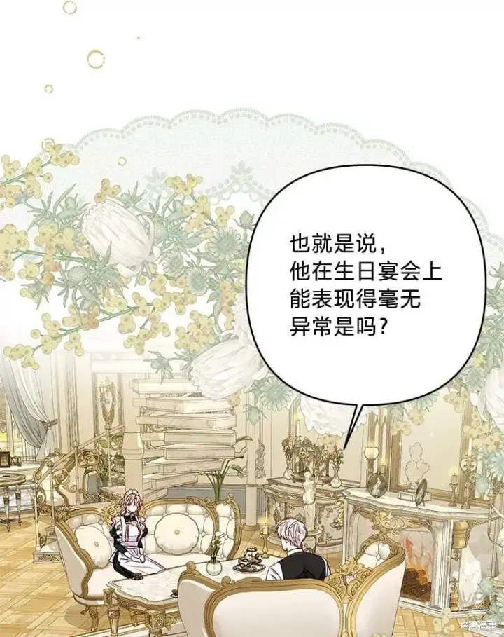《比起成为公主，侍女才是我的天职》第29话图54