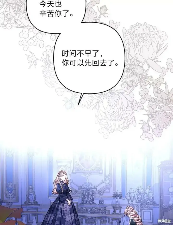 《比起成为公主，侍女才是我的天职》第29话图6