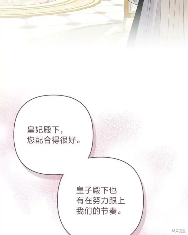 《比起成为公主，侍女才是我的天职》第29话图64