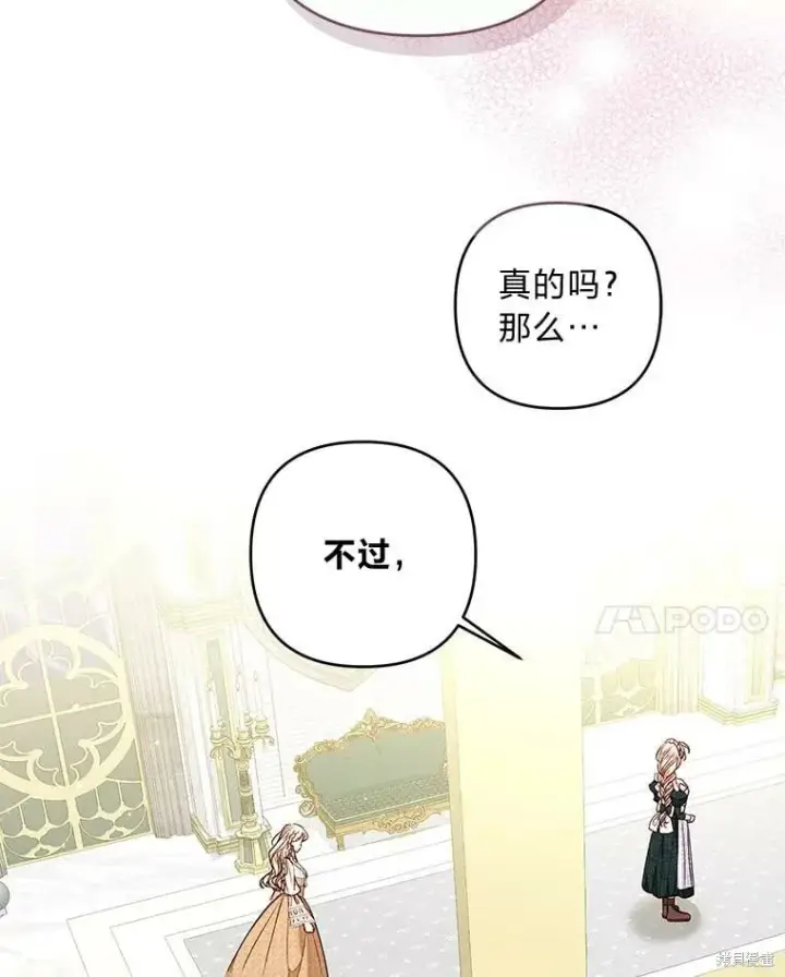 《比起成为公主，侍女才是我的天职》第29话图65