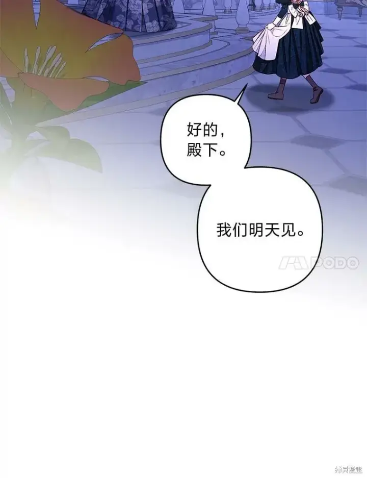 《比起成为公主，侍女才是我的天职》第29话图7