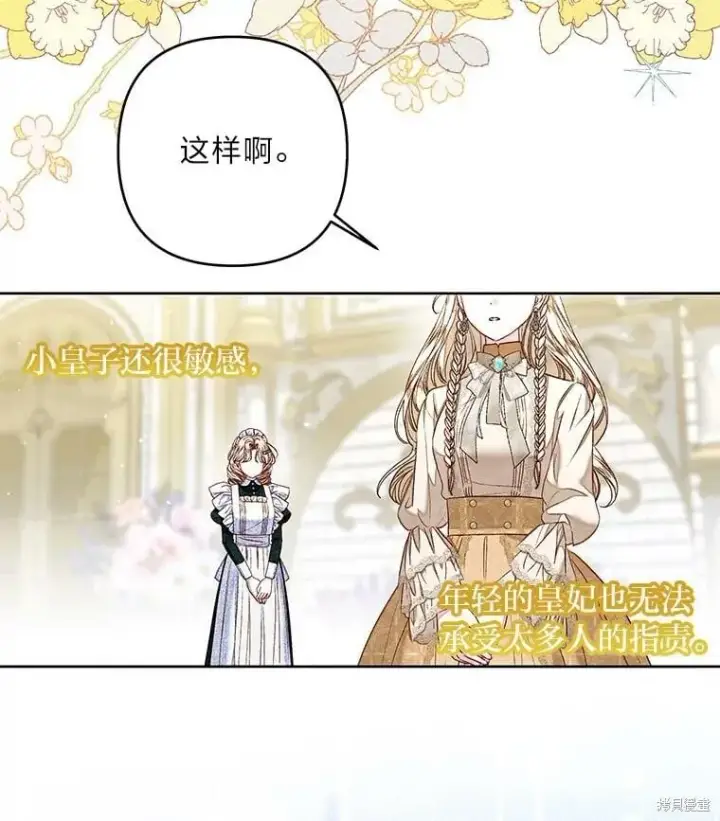 《比起成为公主，侍女才是我的天职》第30话图11
