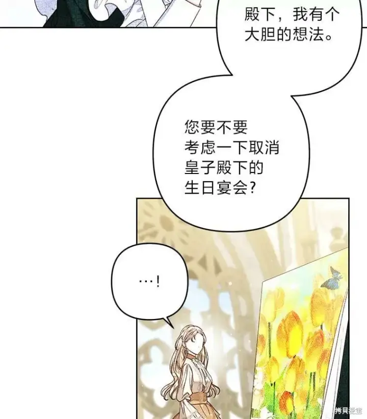 《比起成为公主，侍女才是我的天职》第30话图13