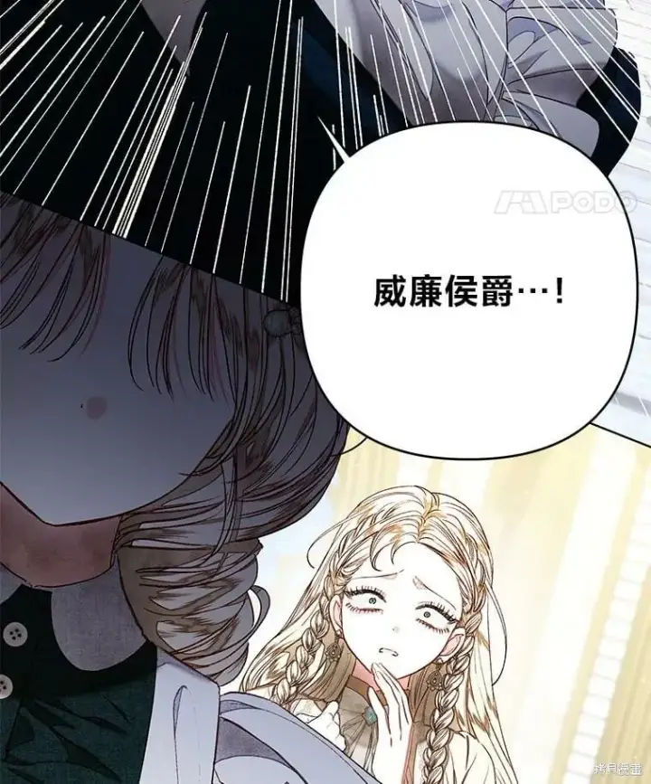 《比起成为公主，侍女才是我的天职》第30话图19