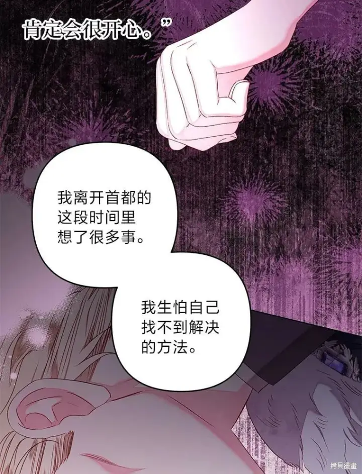 《比起成为公主，侍女才是我的天职》第30话图31