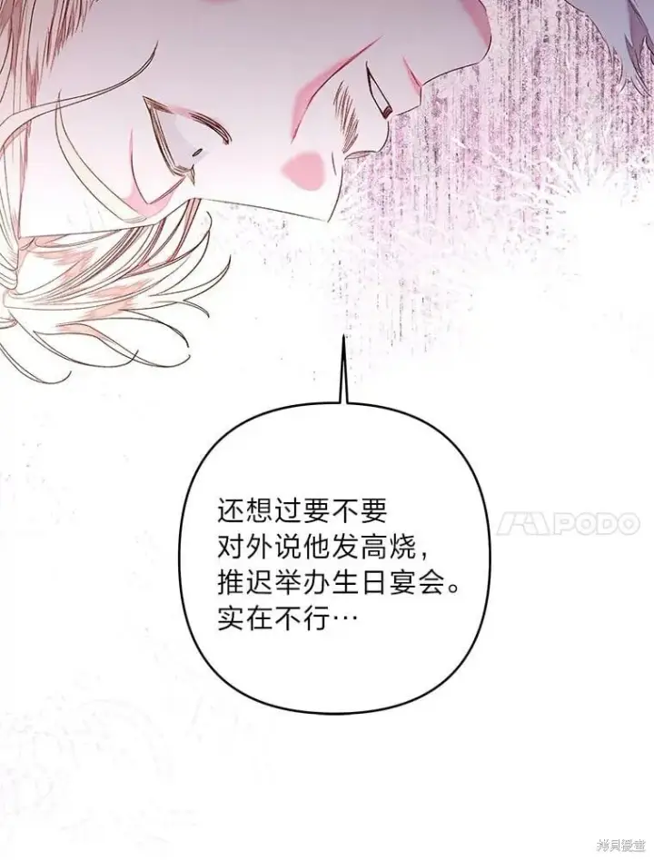 《比起成为公主，侍女才是我的天职》第30话图32