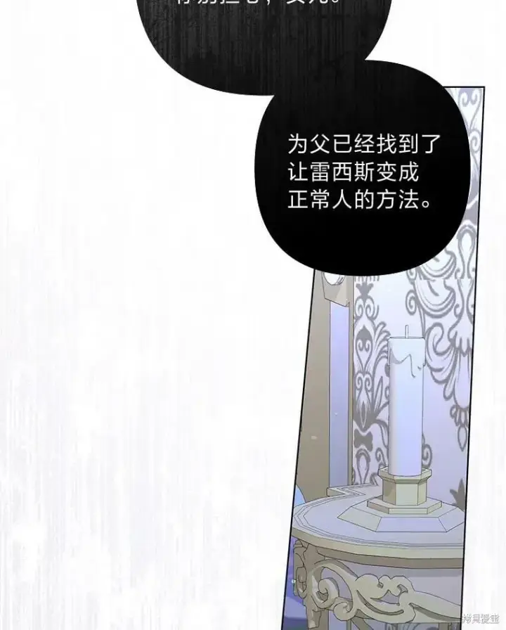 《比起成为公主，侍女才是我的天职》第30话图38