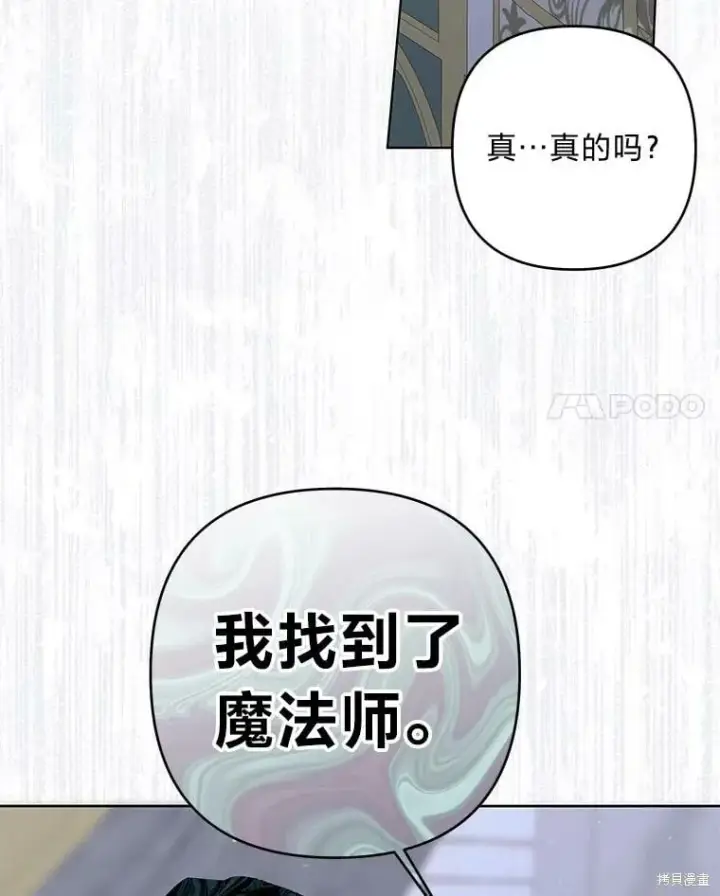 《比起成为公主，侍女才是我的天职》第30话图39