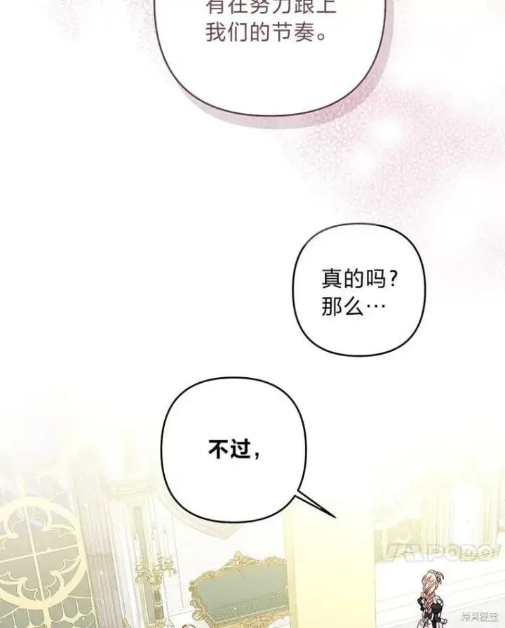 《比起成为公主，侍女才是我的天职》第30话图4