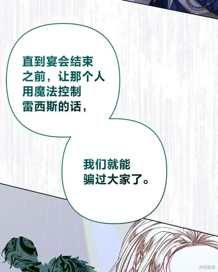 《比起成为公主，侍女才是我的天职》第30话图41