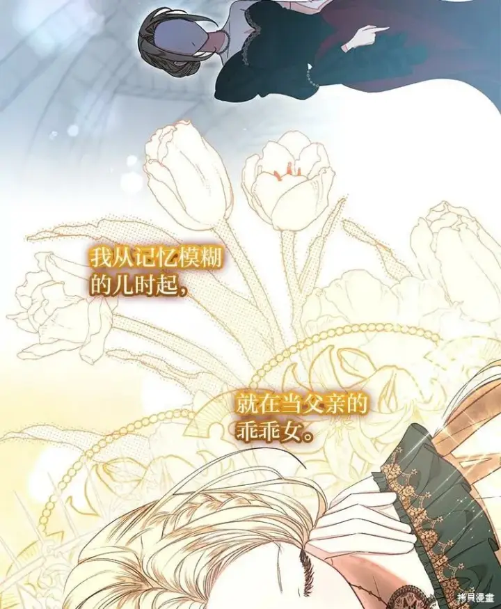 《比起成为公主，侍女才是我的天职》第30话图73