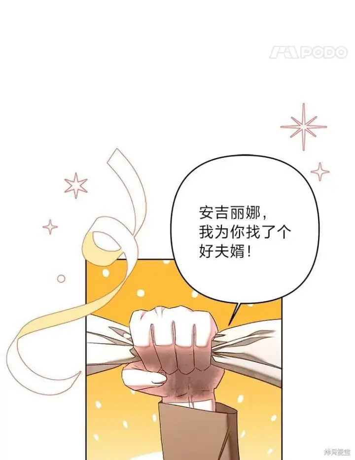 《比起成为公主，侍女才是我的天职》第30话图78