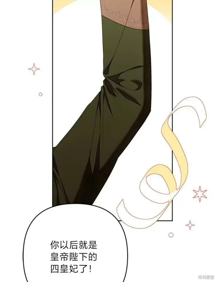 《比起成为公主，侍女才是我的天职》第30话图79
