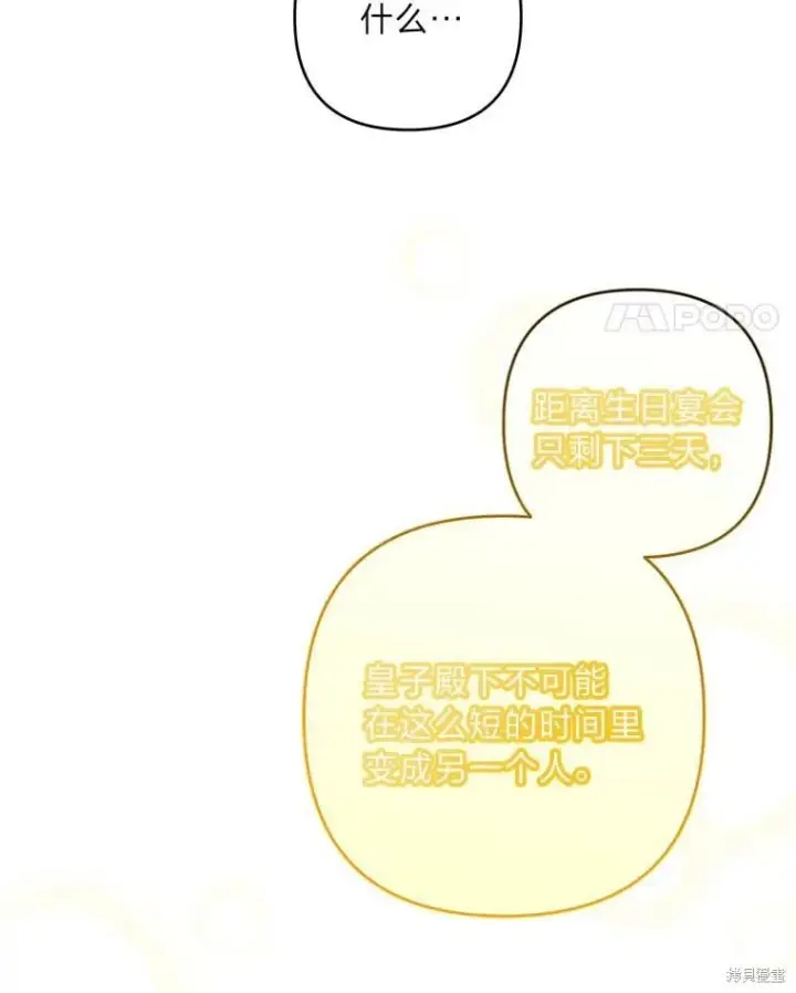 《比起成为公主，侍女才是我的天职》第30话图8