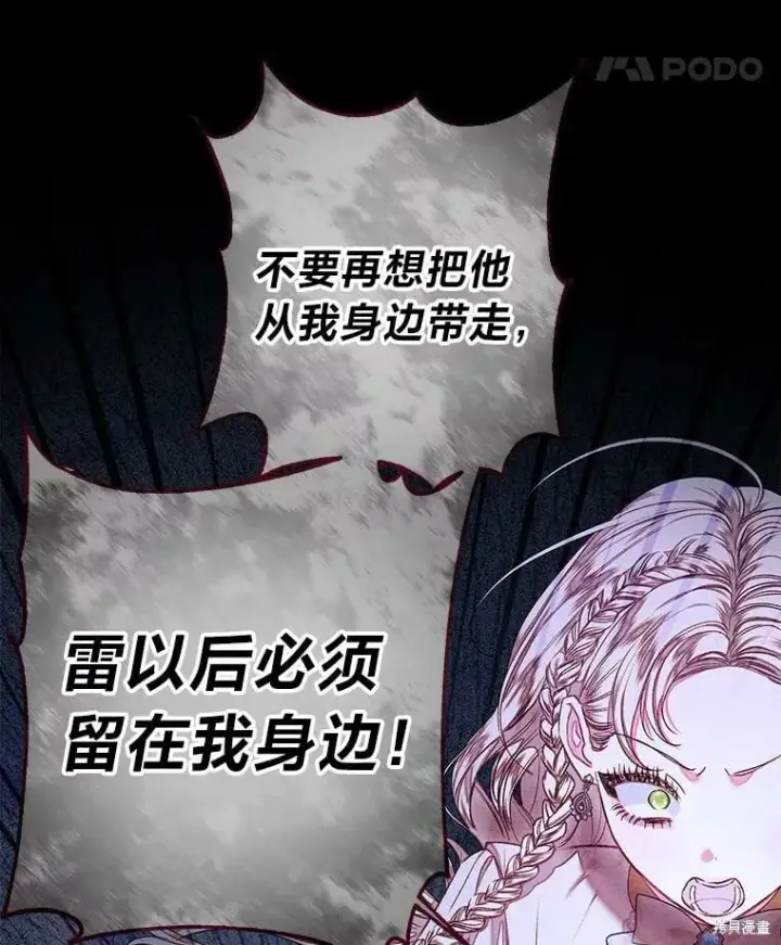 《比起成为公主，侍女才是我的天职》第30话图88
