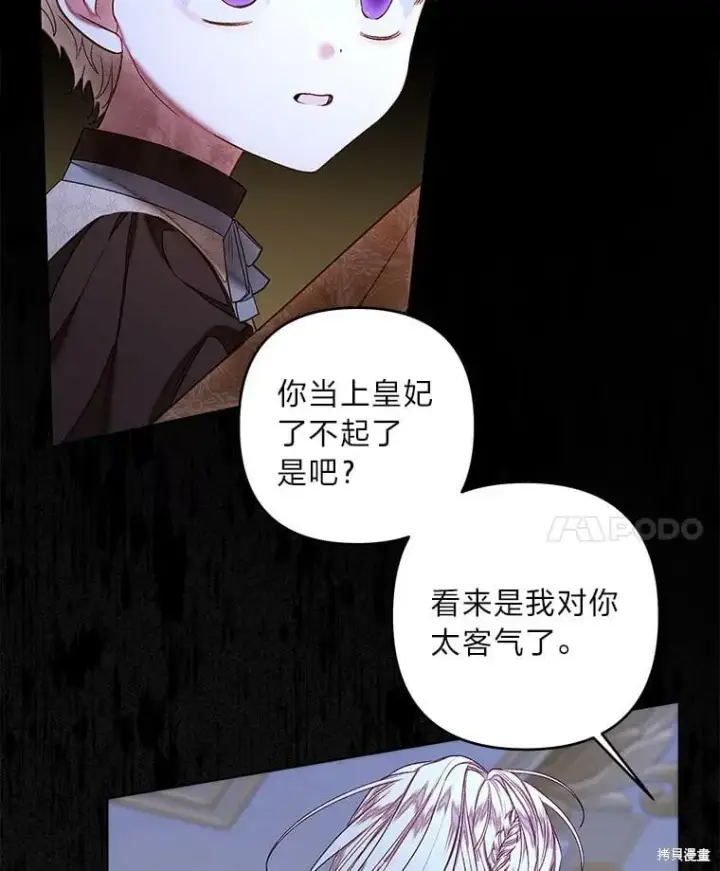 《比起成为公主，侍女才是我的天职》第30话图91