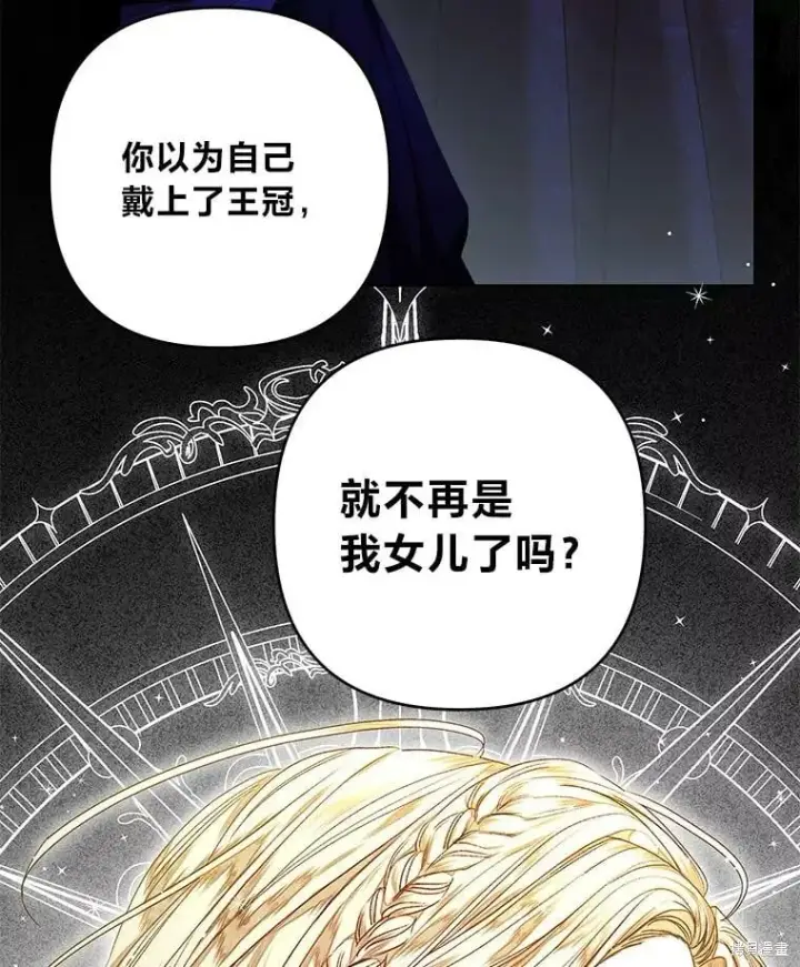 《比起成为公主，侍女才是我的天职》第30话图93