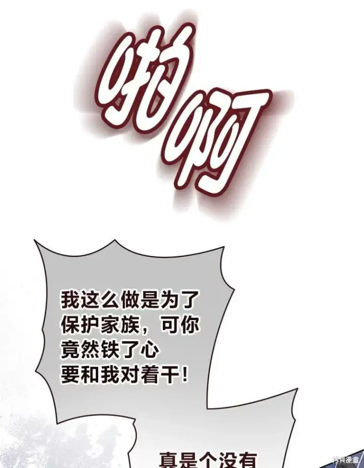 《比起成为公主，侍女才是我的天职》第30话图96