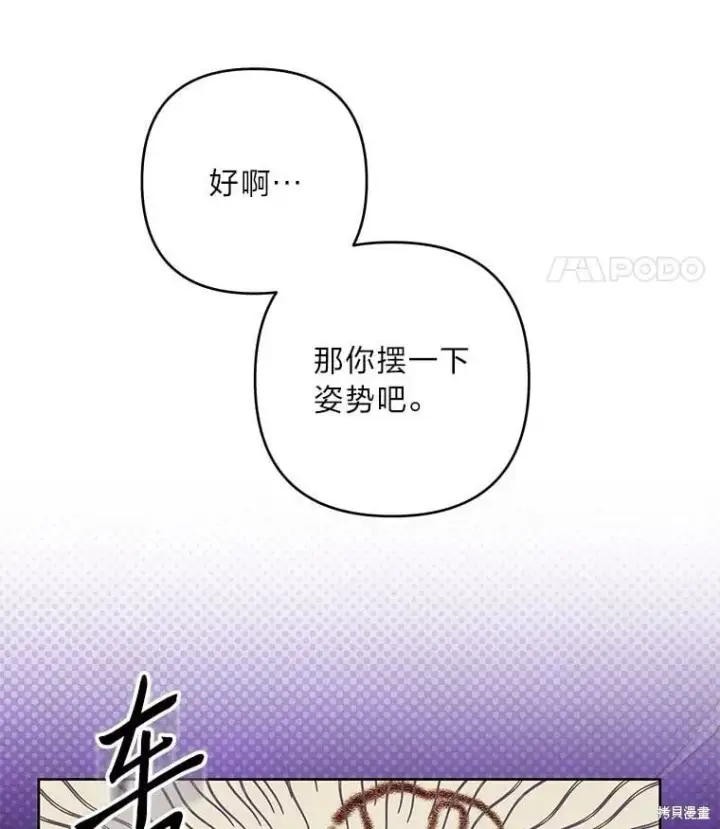 《比起成为公主，侍女才是我的天职》第32话图101