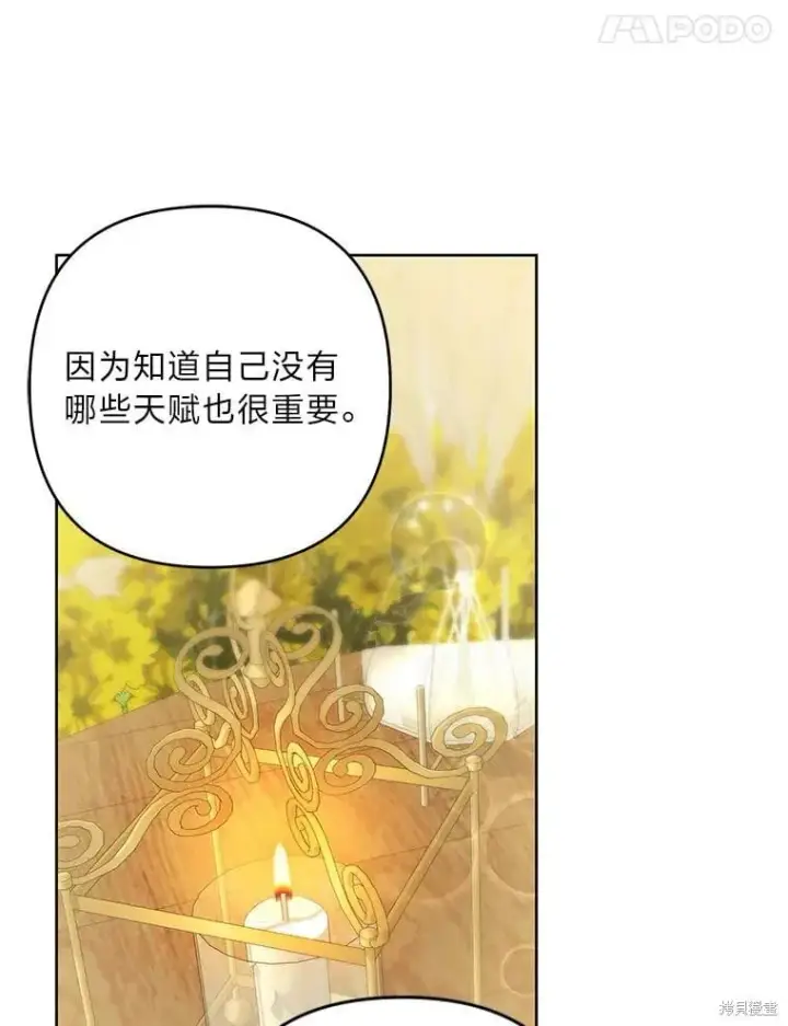 《比起成为公主，侍女才是我的天职》第32话图105