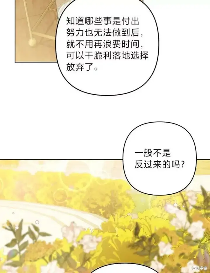 《比起成为公主，侍女才是我的天职》第32话图106