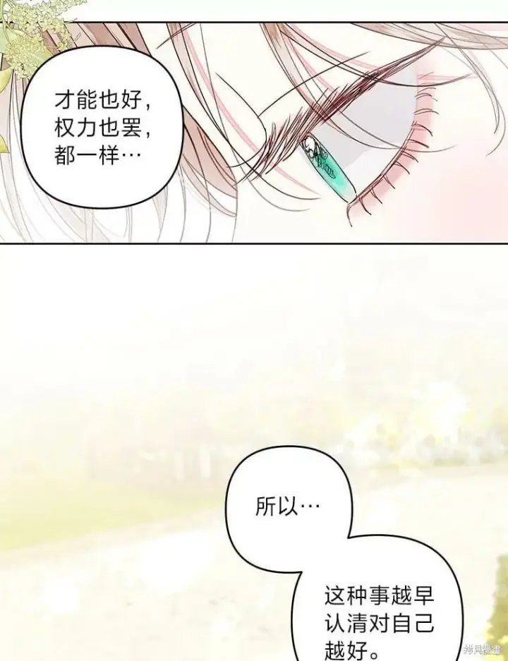《比起成为公主，侍女才是我的天职》第32话图109
