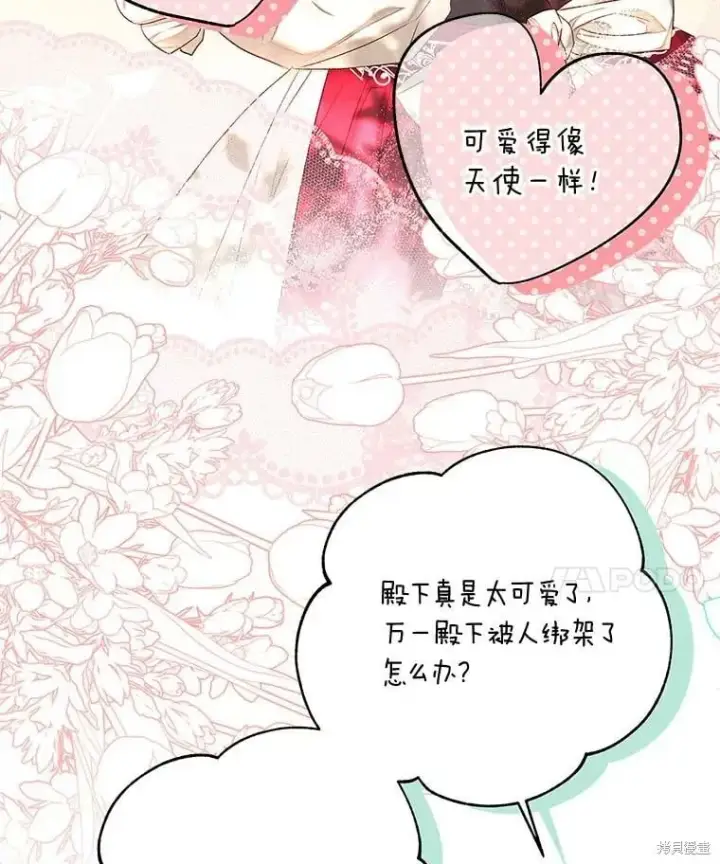 《比起成为公主，侍女才是我的天职》第32话图11