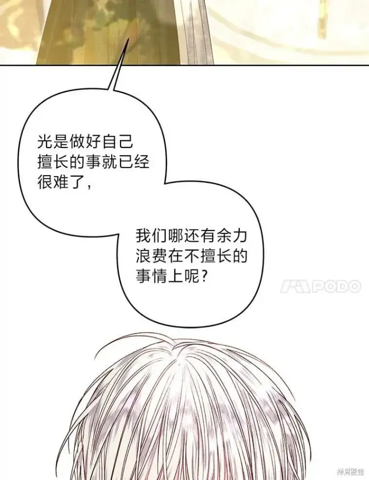 《比起成为公主，侍女才是我的天职》第32话图111