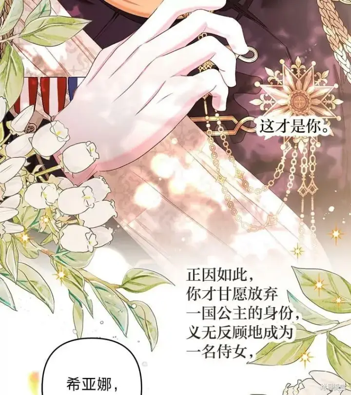 《比起成为公主，侍女才是我的天职》第32话图114