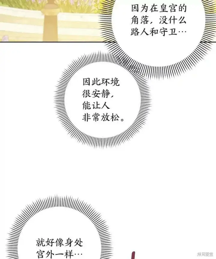 《比起成为公主，侍女才是我的天职》第32话图14