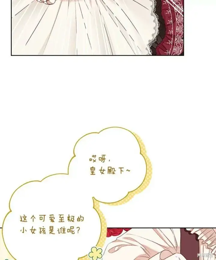 《比起成为公主，侍女才是我的天职》第32话图16