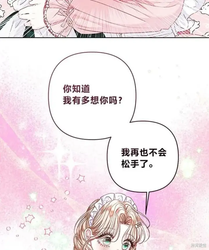 《比起成为公主，侍女才是我的天职》第32话图2