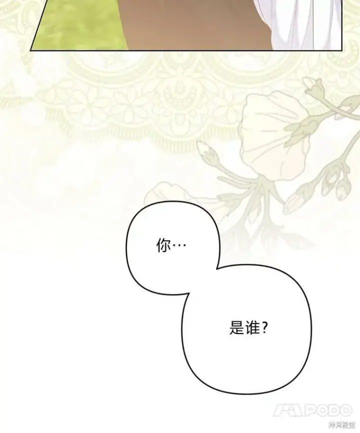 《比起成为公主，侍女才是我的天职》第32话图25