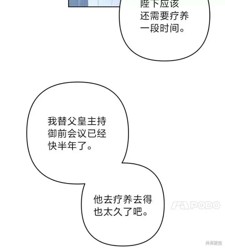 《比起成为公主，侍女才是我的天职》第32话图29
