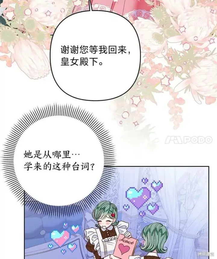 《比起成为公主，侍女才是我的天职》第32话图4