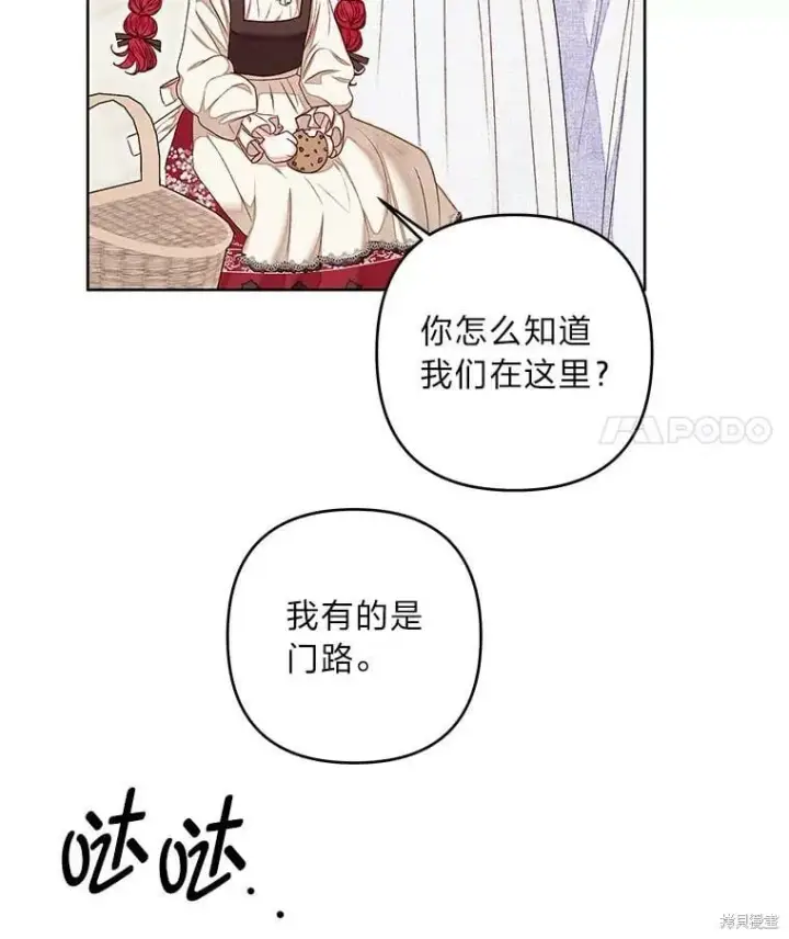 《比起成为公主，侍女才是我的天职》第32话图40