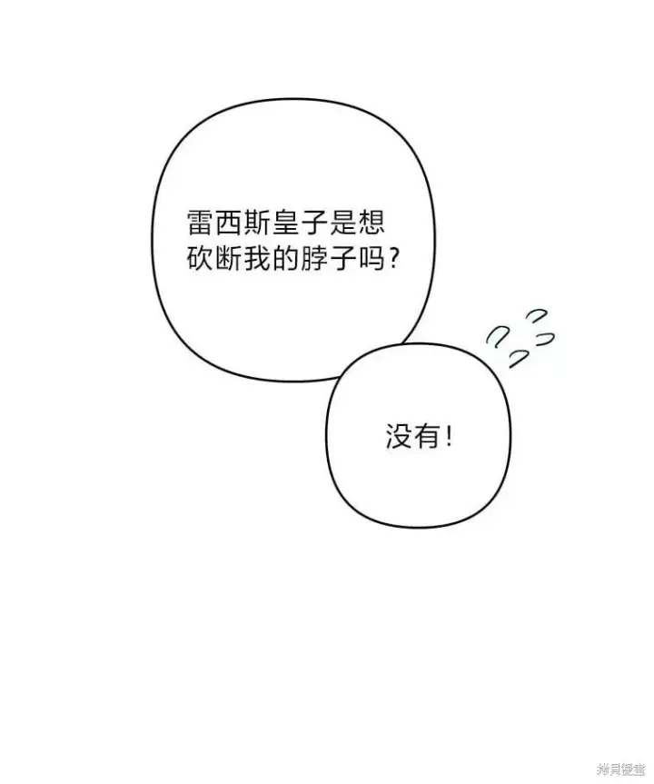 《比起成为公主，侍女才是我的天职》第32话图46