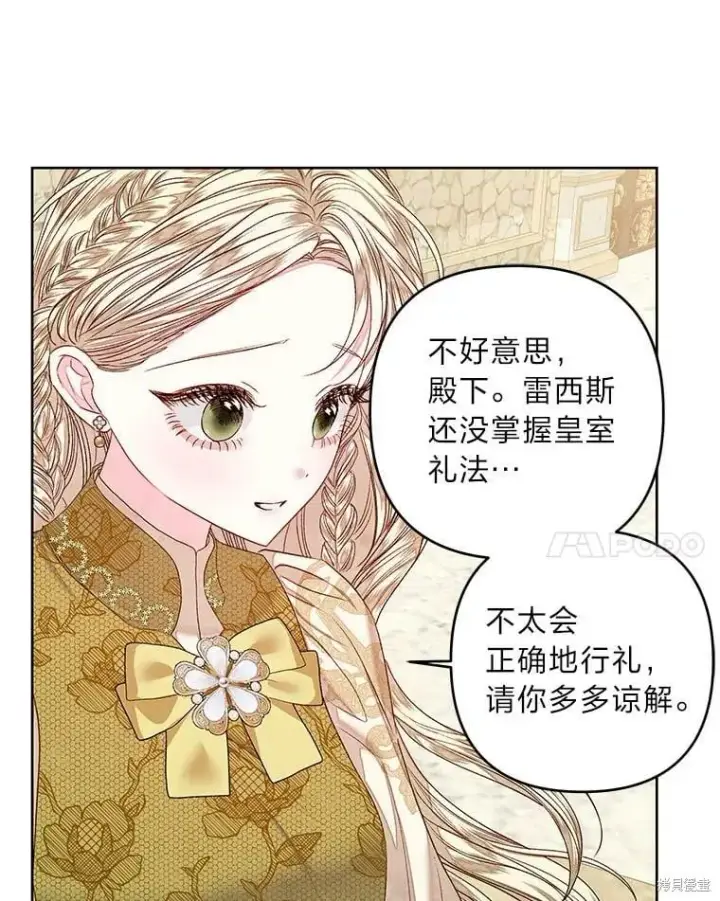 《比起成为公主，侍女才是我的天职》第32话图47