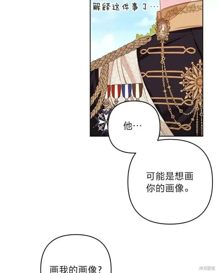《比起成为公主，侍女才是我的天职》第32话图49