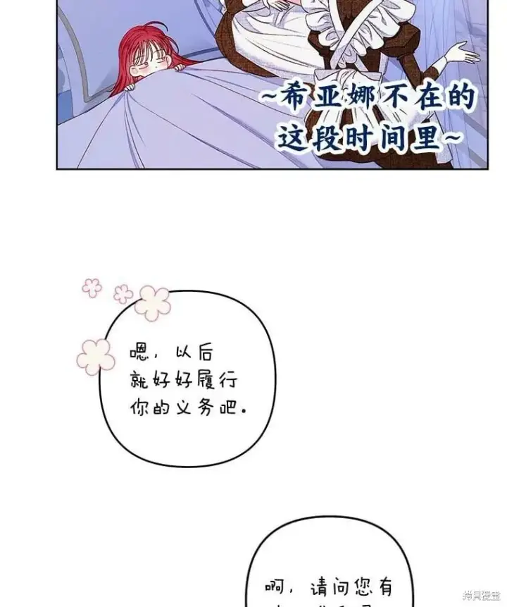 《比起成为公主，侍女才是我的天职》第32话图5