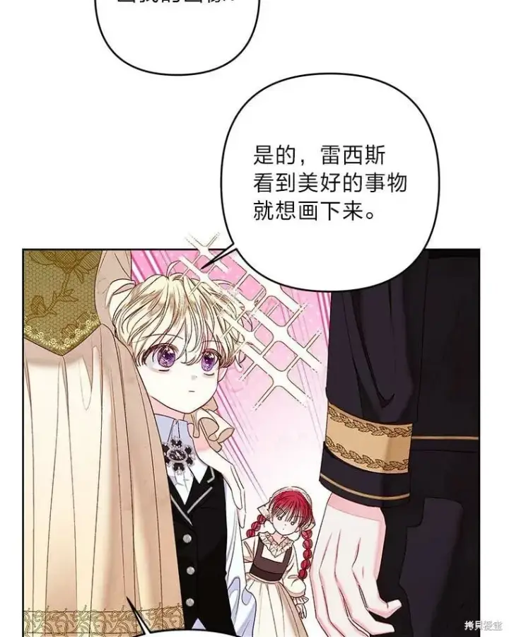 《比起成为公主，侍女才是我的天职》第32话图50