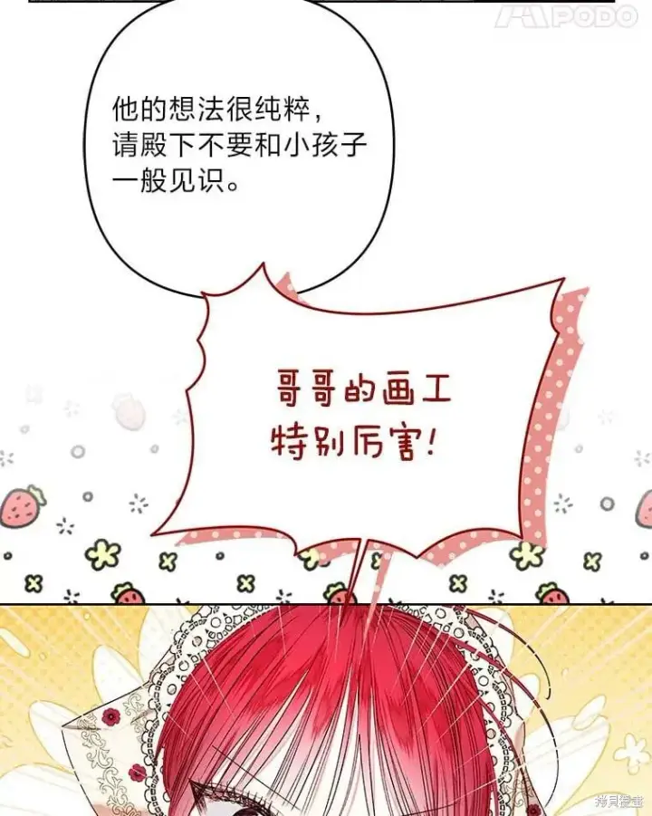 《比起成为公主，侍女才是我的天职》第32话图51