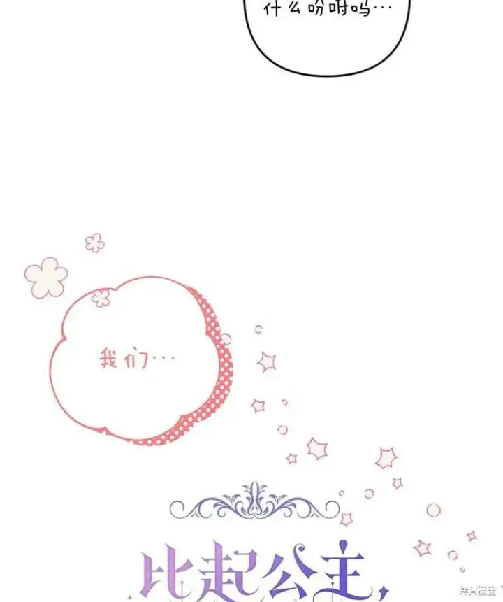 《比起成为公主，侍女才是我的天职》第32话图6