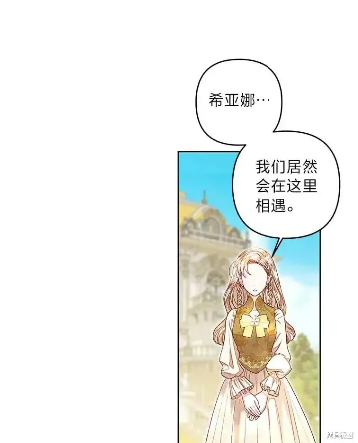 《比起成为公主，侍女才是我的天职》第32话图63