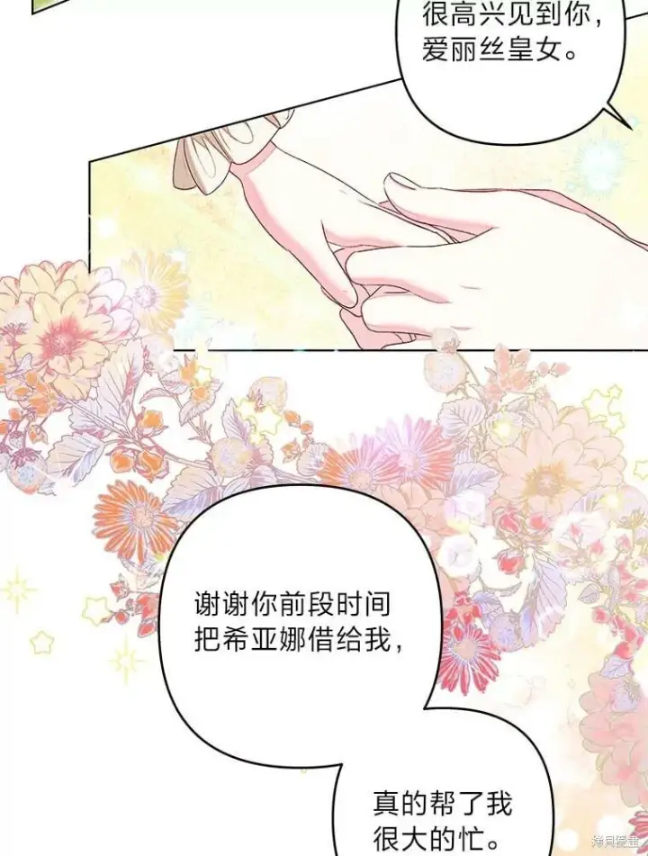 《比起成为公主，侍女才是我的天职》第32话图66
