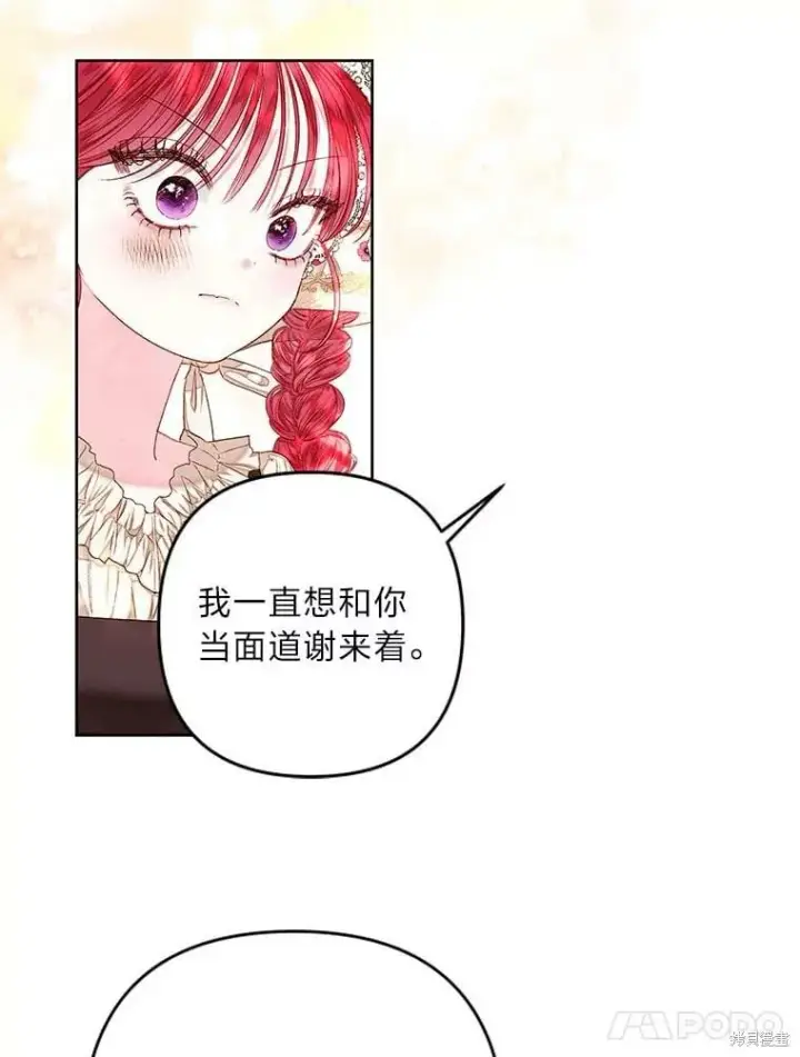 《比起成为公主，侍女才是我的天职》第32话图68