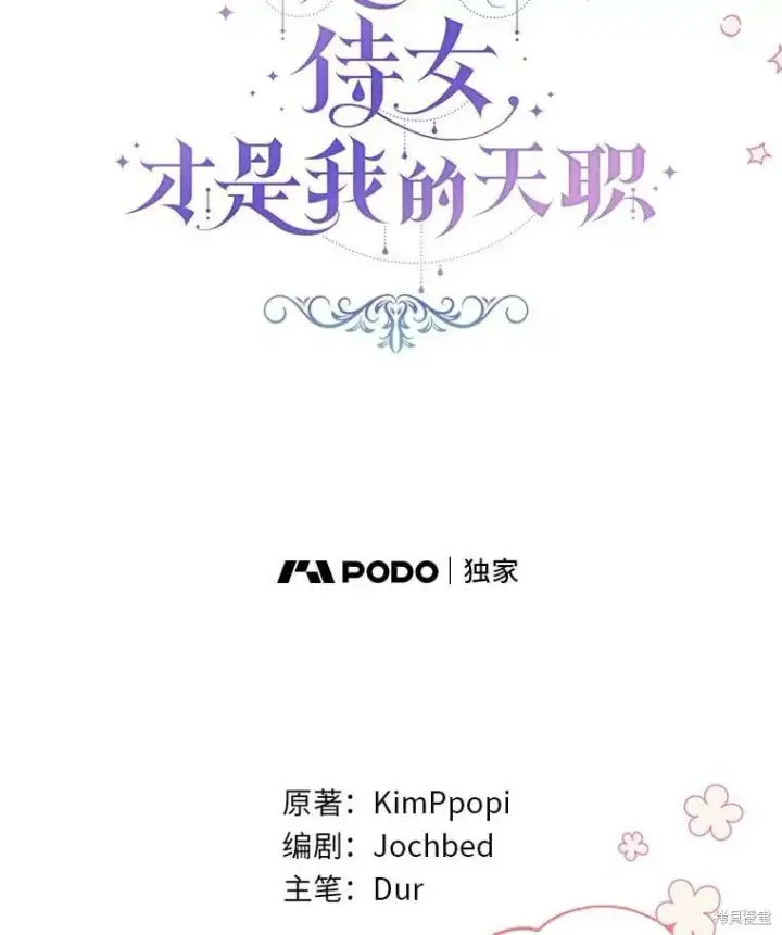 《比起成为公主，侍女才是我的天职》第32话图7