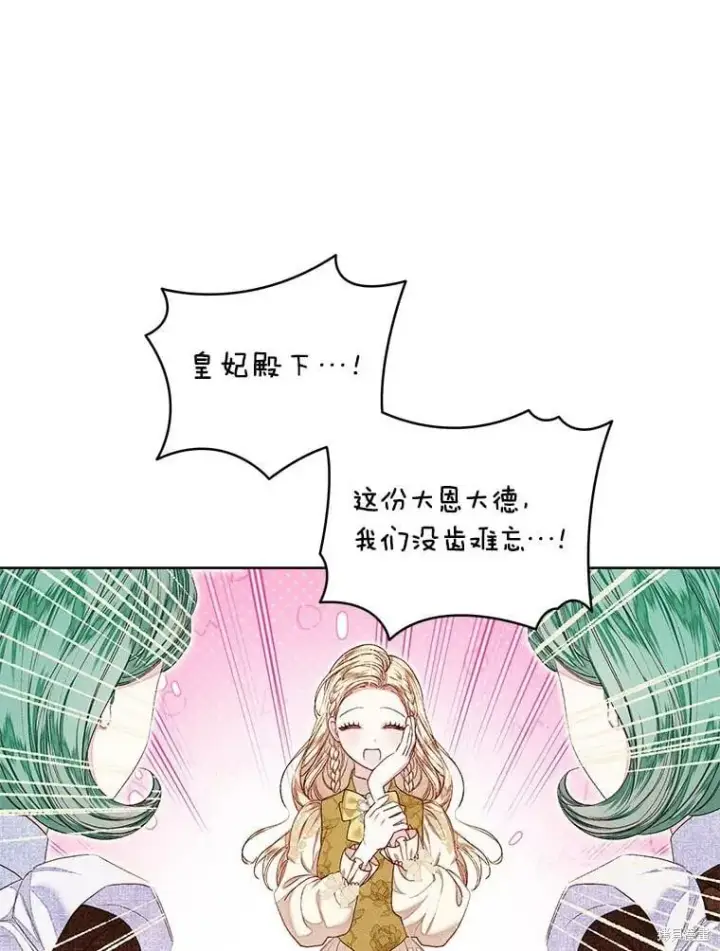 《比起成为公主，侍女才是我的天职》第32话图70