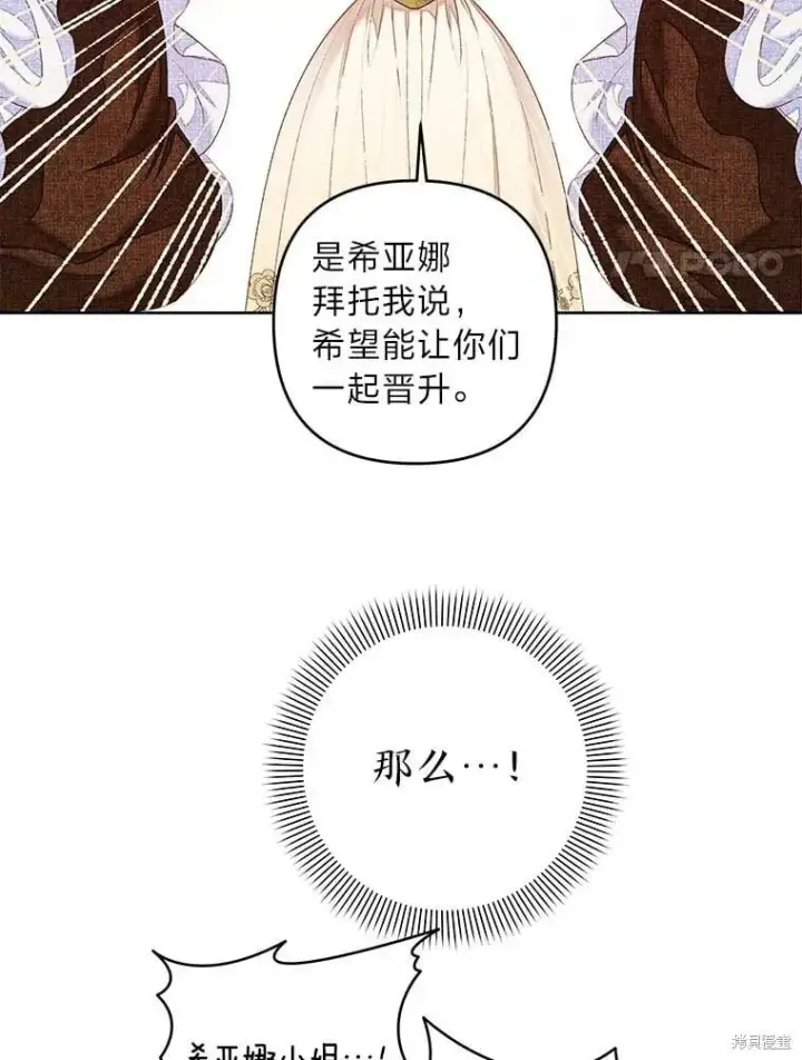 《比起成为公主，侍女才是我的天职》第32话图71