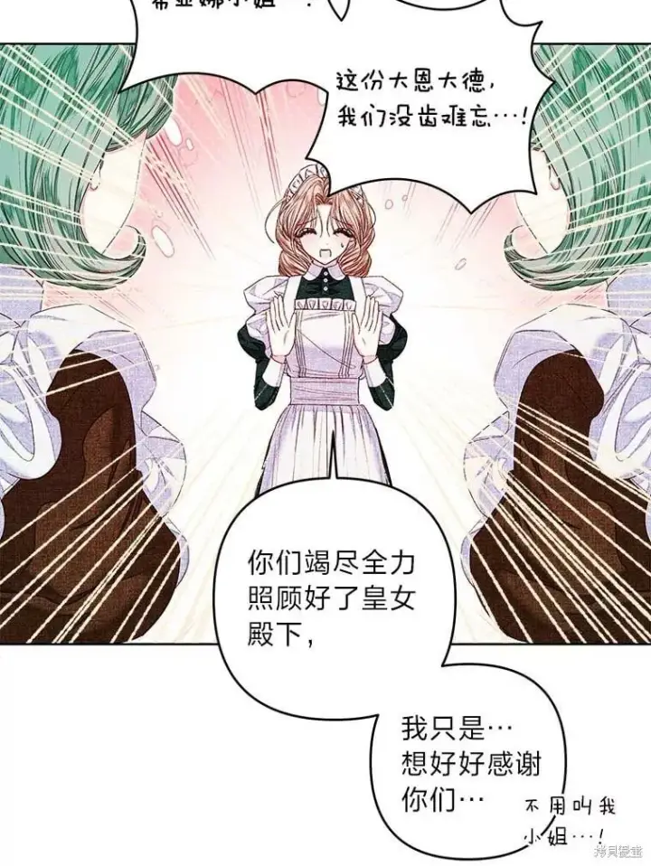 《比起成为公主，侍女才是我的天职》第32话图72